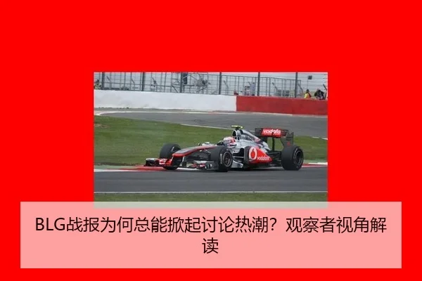 zhan-bao-wei-he-zong-neng-xian-qi-tao-lun-re-chao-guan-cha-zhe-shi-jiao-jie-du-1-653.jpg